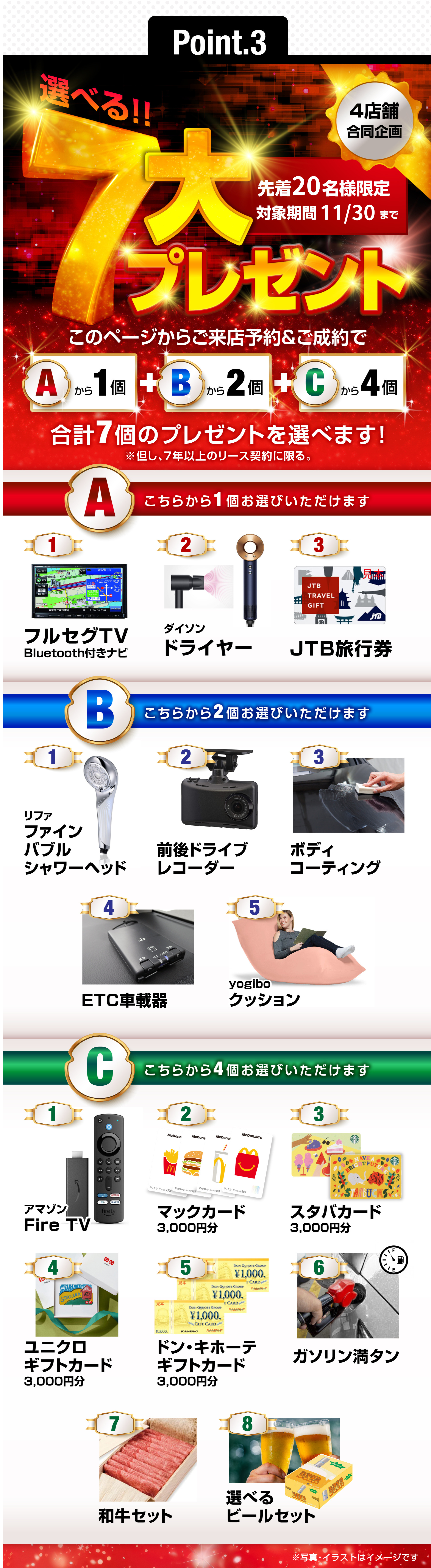 ③4店舗同時！ぜんぶあげます！先着20組様 3月限定7大プレゼント